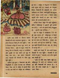 December 1979 Hindi Chandamama magazine page 58