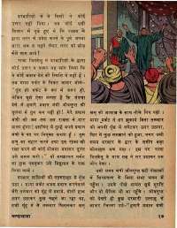 December 1979 Hindi Chandamama magazine page 19