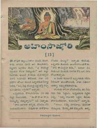 January 1960 Telugu Chandamama magazine page 67