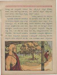 January 1960 Telugu Chandamama magazine page 71