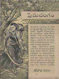 January 1960 Telugu Chandamama magazine page 35
