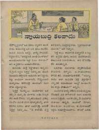 January 1960 Telugu Chandamama magazine page 43
