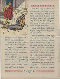 January 1960 Telugu Chandamama magazine page 68