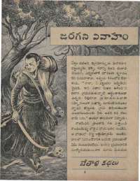 February 1960 Telugu Chandamama magazine page 29