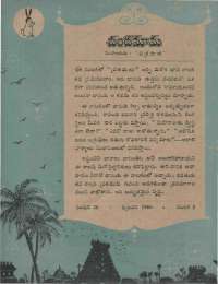 February 1960 Telugu Chandamama magazine page 15