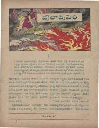 February 1960 Telugu Chandamama magazine page 23