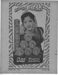 February 1960 Telugu Chandamama magazine page 14