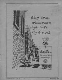 February 1960 Telugu Chandamama magazine page 3