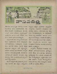 April 1960 Telugu Chandamama magazine page 35