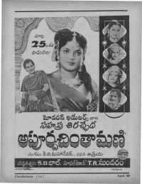April 1960 Telugu Chandamama magazine page 13