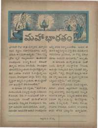 April 1960 Telugu Chandamama magazine page 20