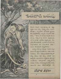 April 1960 Telugu Chandamama magazine page 51