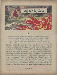 April 1960 Telugu Chandamama magazine page 27