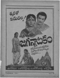 April 1960 Telugu Chandamama magazine page 95
