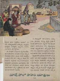 May 1960 Telugu Chandamama magazine page 47