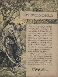 May 1960 Telugu Chandamama magazine page 52