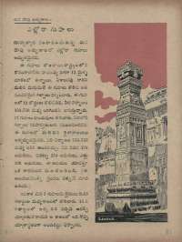 May 1960 Telugu Chandamama magazine page 81
