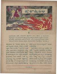 May 1960 Telugu Chandamama magazine page 23