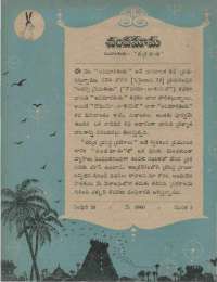 May 1960 Telugu Chandamama magazine page 15