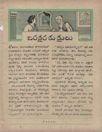 July 1960 Telugu Chandamama magazine page 75