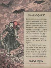 July 1960 Telugu Chandamama magazine page 19