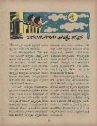 July 1960 Telugu Chandamama magazine page 35