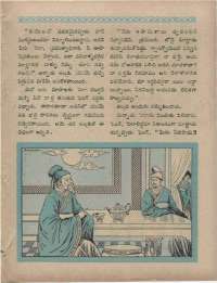 July 1960 Telugu Chandamama magazine page 33