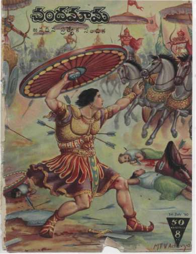 July 1960 Telugu Chandamama magazine cover page