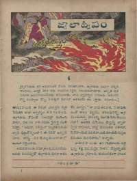 August 1960 Telugu Chandamama magazine page 25