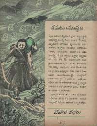 August 1960 Telugu Chandamama magazine page 73