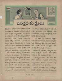 September 1960 Telugu Chandamama magazine page 75