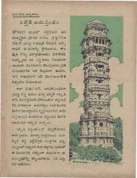 September 1960 Telugu Chandamama magazine page 79