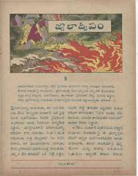 October 1960 Telugu Chandamama magazine page 27