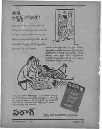 October 1960 Telugu Chandamama magazine page 10