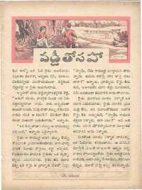 December 1960 Telugu Chandamama magazine page 45