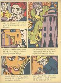 December 1960 Telugu Chandamama magazine page 70