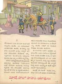 December 1960 Telugu Chandamama magazine page 47