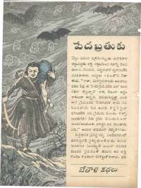 December 1960 Telugu Chandamama magazine page 52