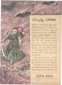 January 1961 Telugu Chandamama magazine page 35