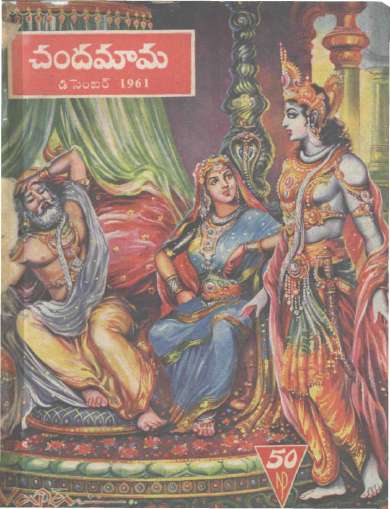 January 1961 Telugu Chandamama magazine cover page