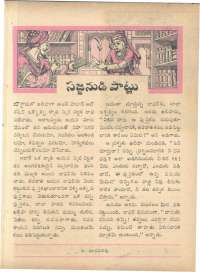 January 1961 Telugu Chandamama magazine page 43