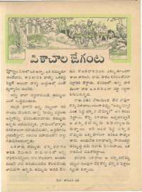 March 1961 Telugu Chandamama magazine page 39