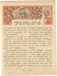 March 1961 Telugu Chandamama magazine page 71