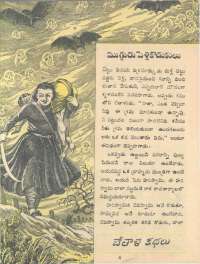 March 1961 Telugu Chandamama magazine page 47
