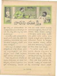 April 1961 Telugu Chandamama magazine page 41
