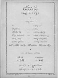 April 1961 Telugu Chandamama magazine page 12