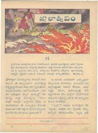 April 1961 Telugu Chandamama magazine page 25