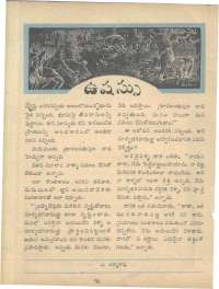 April 1961 Telugu Chandamama magazine page 18