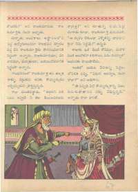 May 1961 Telugu Chandamama magazine page 67