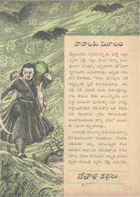 May 1961 Telugu Chandamama magazine page 47